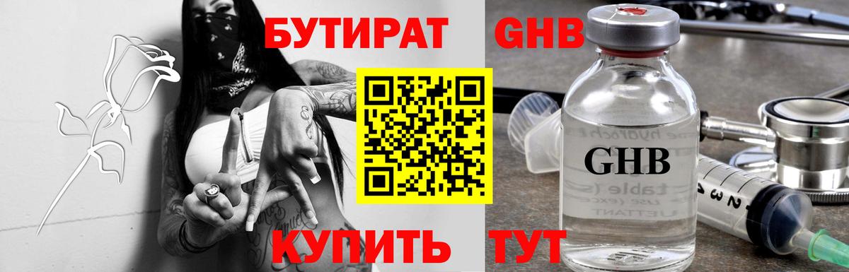 Бутират вода Южноуральск