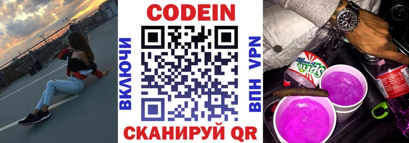Кодеиновый сироп Lean Purple Drank  Южноуральск 