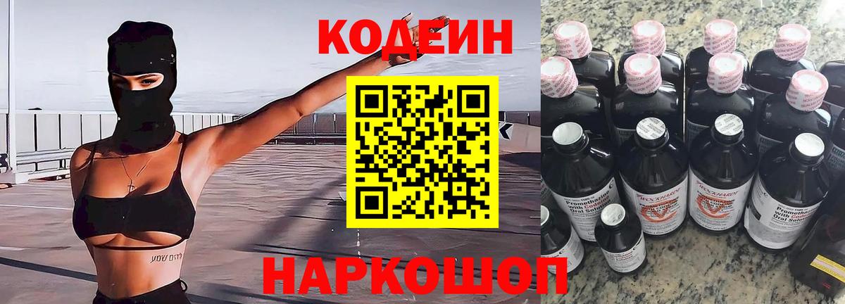 Кодеиновый сироп Lean напиток Lean (лин) Южноуральск