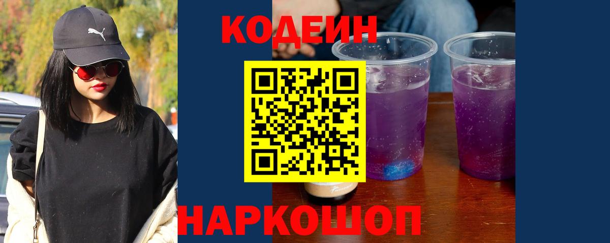 Codein Purple Drank  Codein напиток Lean (лин)  Южноуральск  Вход с VPN 