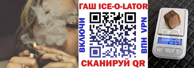 Гашиш Ice-O-Lator  Южноуральск 