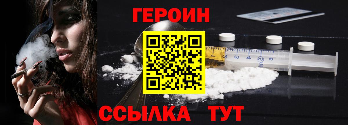 ГЕРОИН гречка  Вход с VPN  Южноуральск 