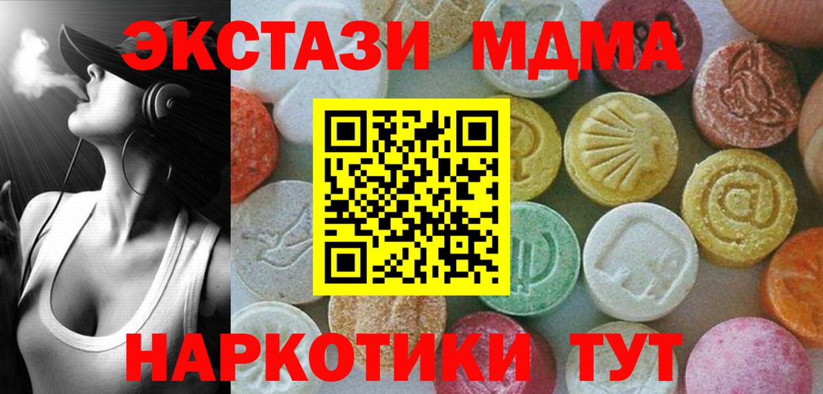 Южноуральск  MDMA молли  МДМА  Вход с VPN  МДМА VHQ 