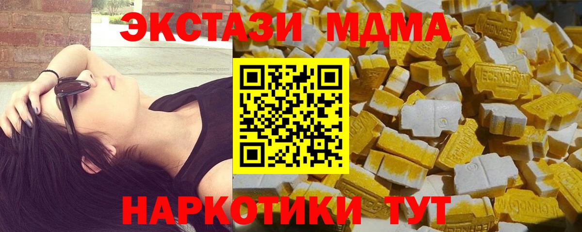 MDMA кристаллы Южноуральск