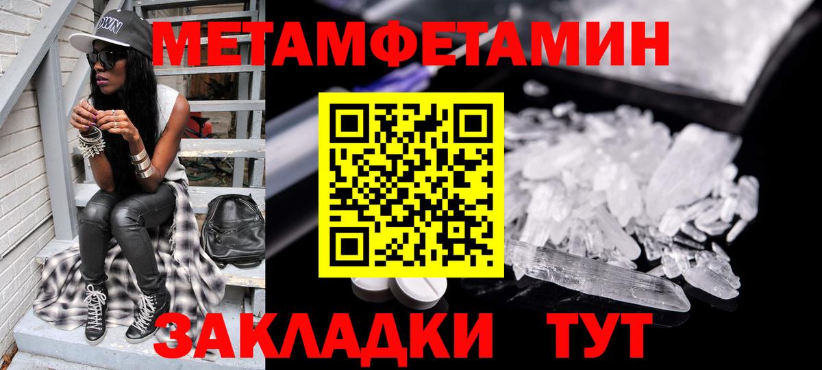 МЕТАМФЕТАМИН кристалл  МЕТАМФЕТАМИН  Южноуральск  Вход с VPN 