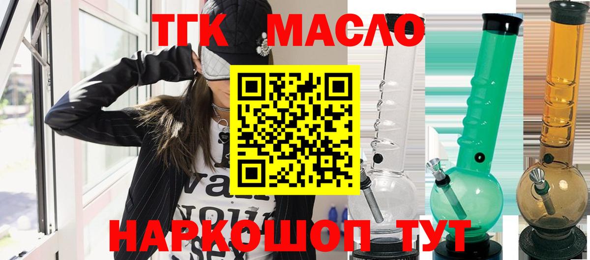 Южноуральск  Дистиллят ТГК THC oil  Вход с VPN  ТГК THC oil 